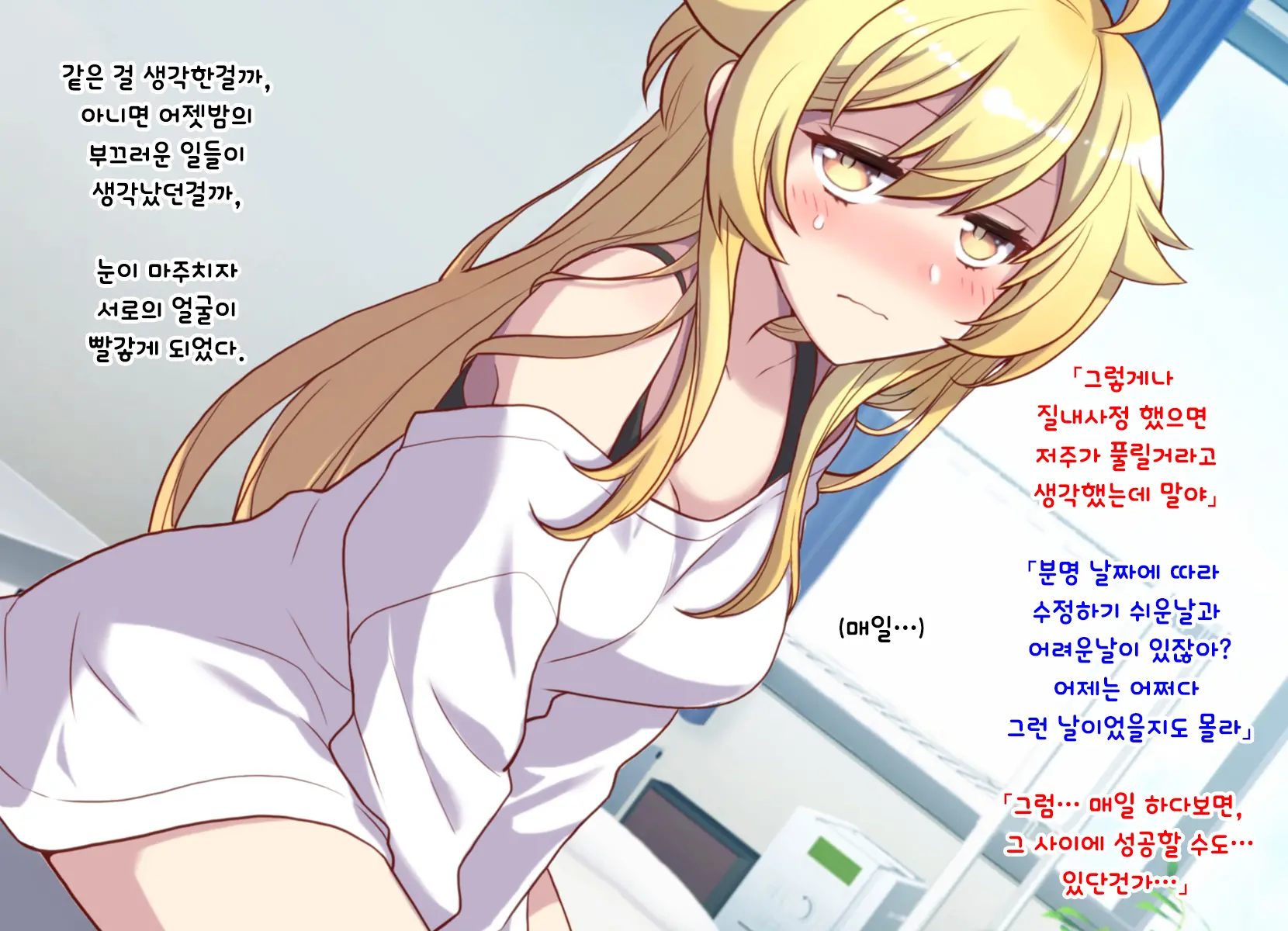 Nyotaika Shita Shinyuu No Noroi O Toku Tame H Suru Koto Ni Natta Ore No Hanashi | 여체화한 친구의 저주를 풀기 위해 H하게 된 나의 이야기